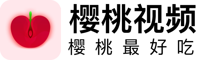 樱桃影院实时更新热门剧集与电影全集